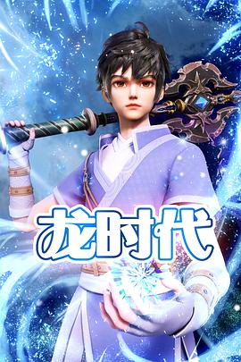 天龙八部珍兽图鉴天龙 SF