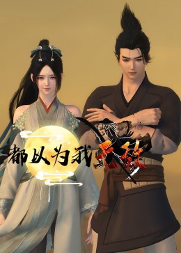 天龙八部微变长久私服