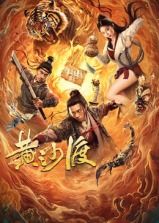 08版怀旧天龙八部