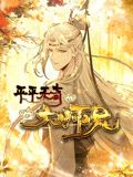 08版怀旧天龙八部
